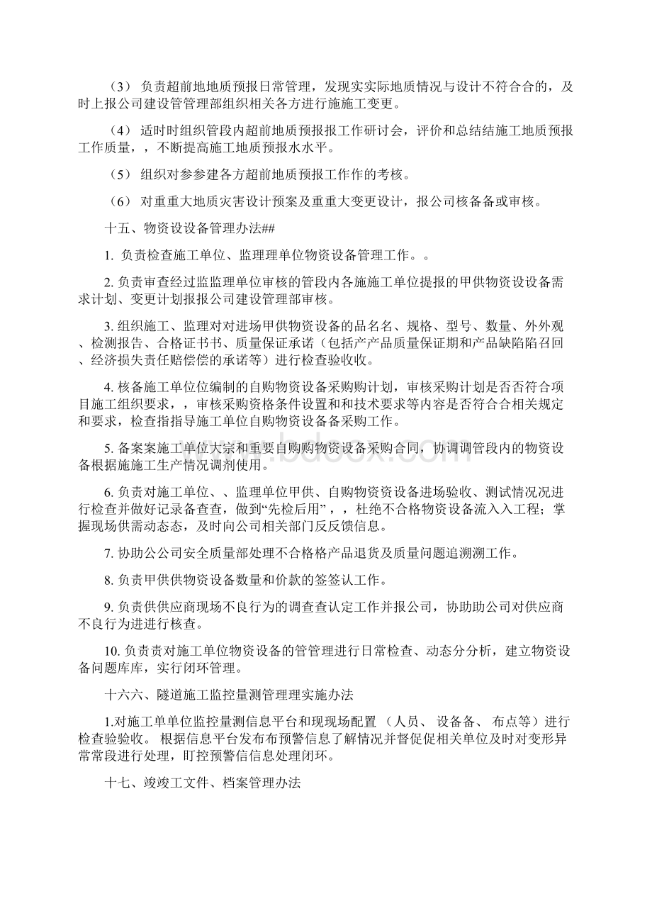 指挥部管理职责Word文档格式.docx_第3页