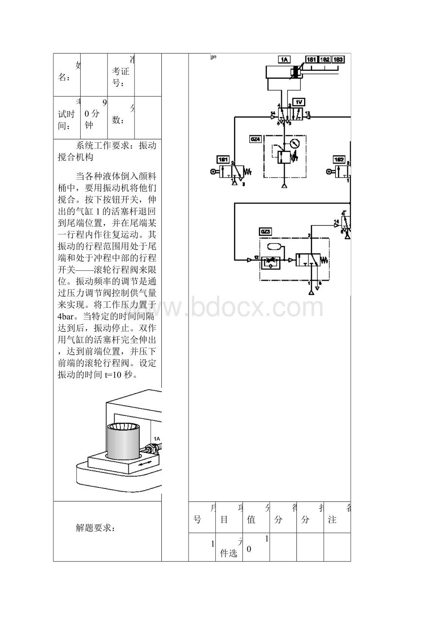 钳工技师气动应会试题及答案Word格式文档下载.docx_第3页