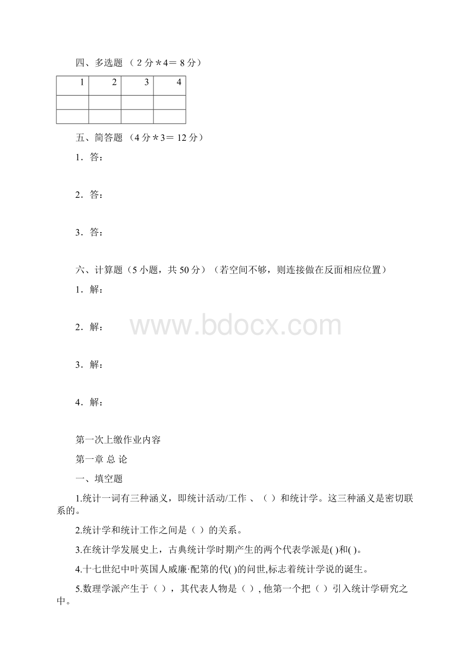 统计第一章总论.docx_第2页