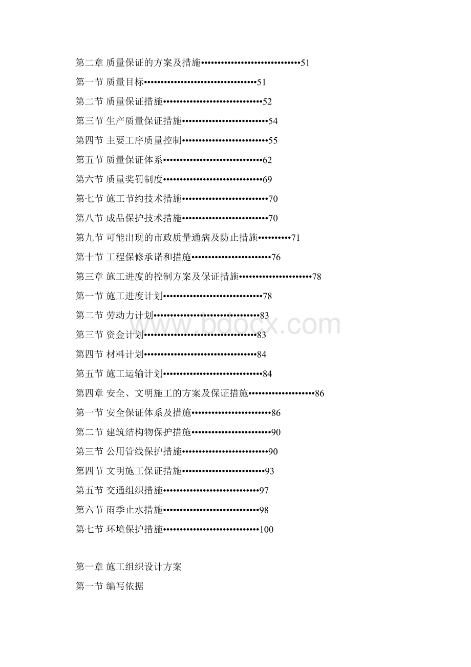 新给排水施工组织设计文档格式.docx_第2页