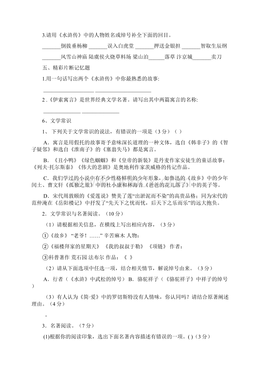 中考有关经典文学的考查试题.docx_第2页