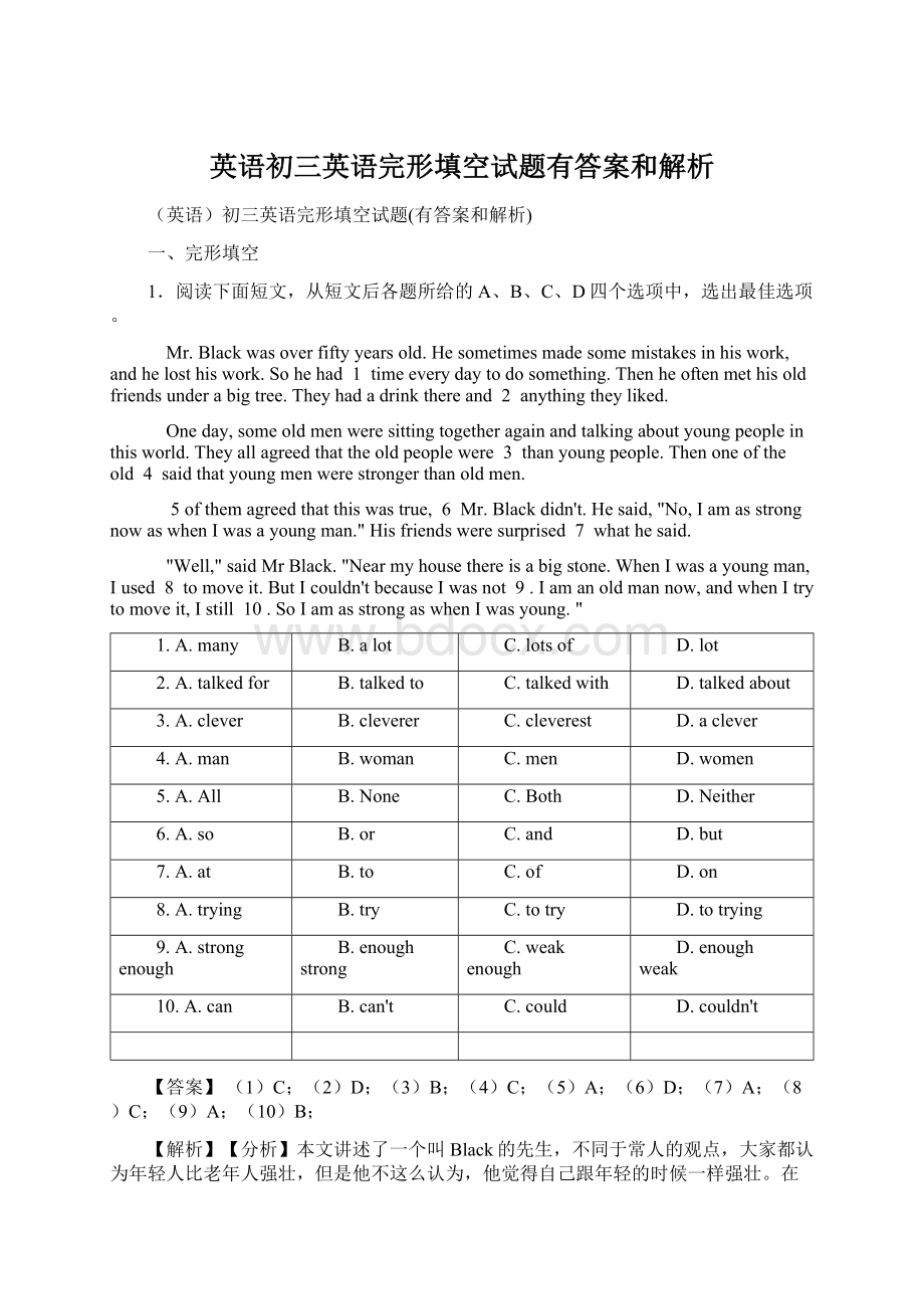 英语初三英语完形填空试题有答案和解析Word文档格式.docx_第1页