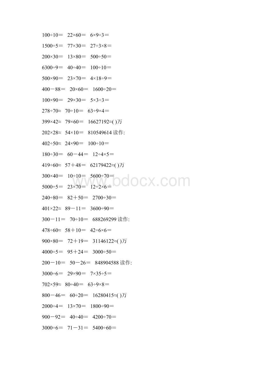 新编小学四年级数学上册口算题卡19文档格式.docx_第2页