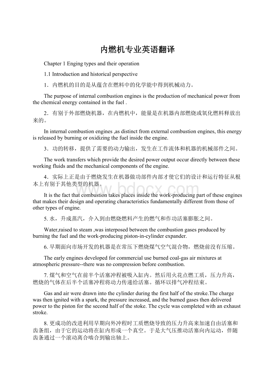 内燃机专业英语翻译Word格式.docx_第1页