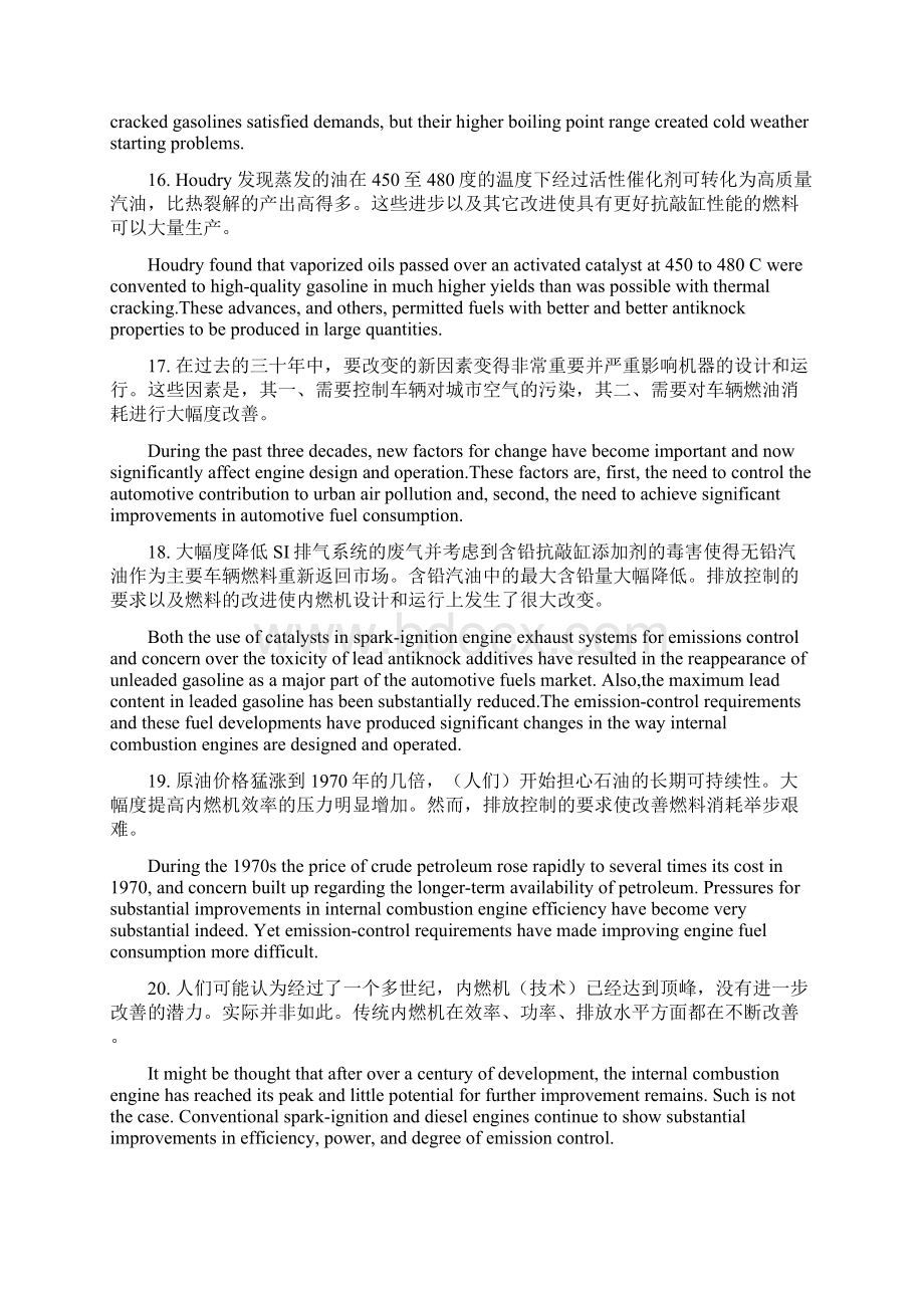 内燃机专业英语翻译Word格式.docx_第3页