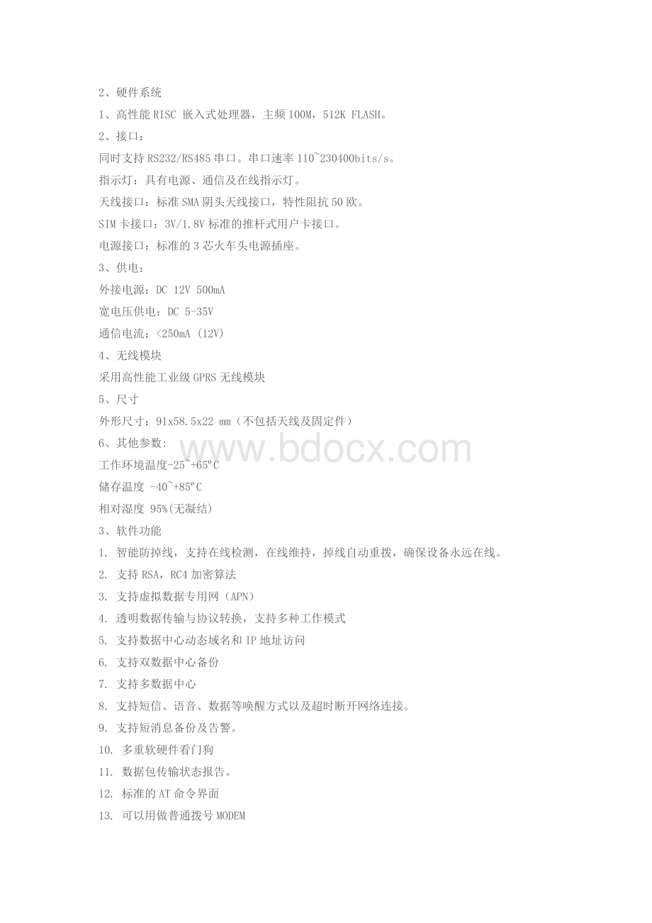 供水管网无线数据采集监测系统应用方案Word下载.docx_第3页