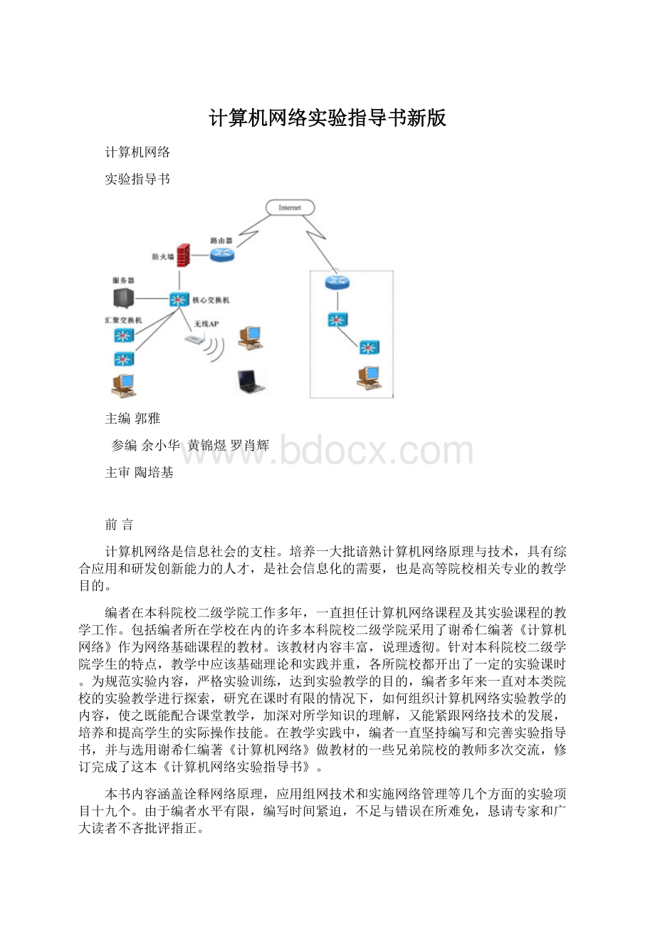 计算机网络实验指导书新版文档格式.docx_第1页