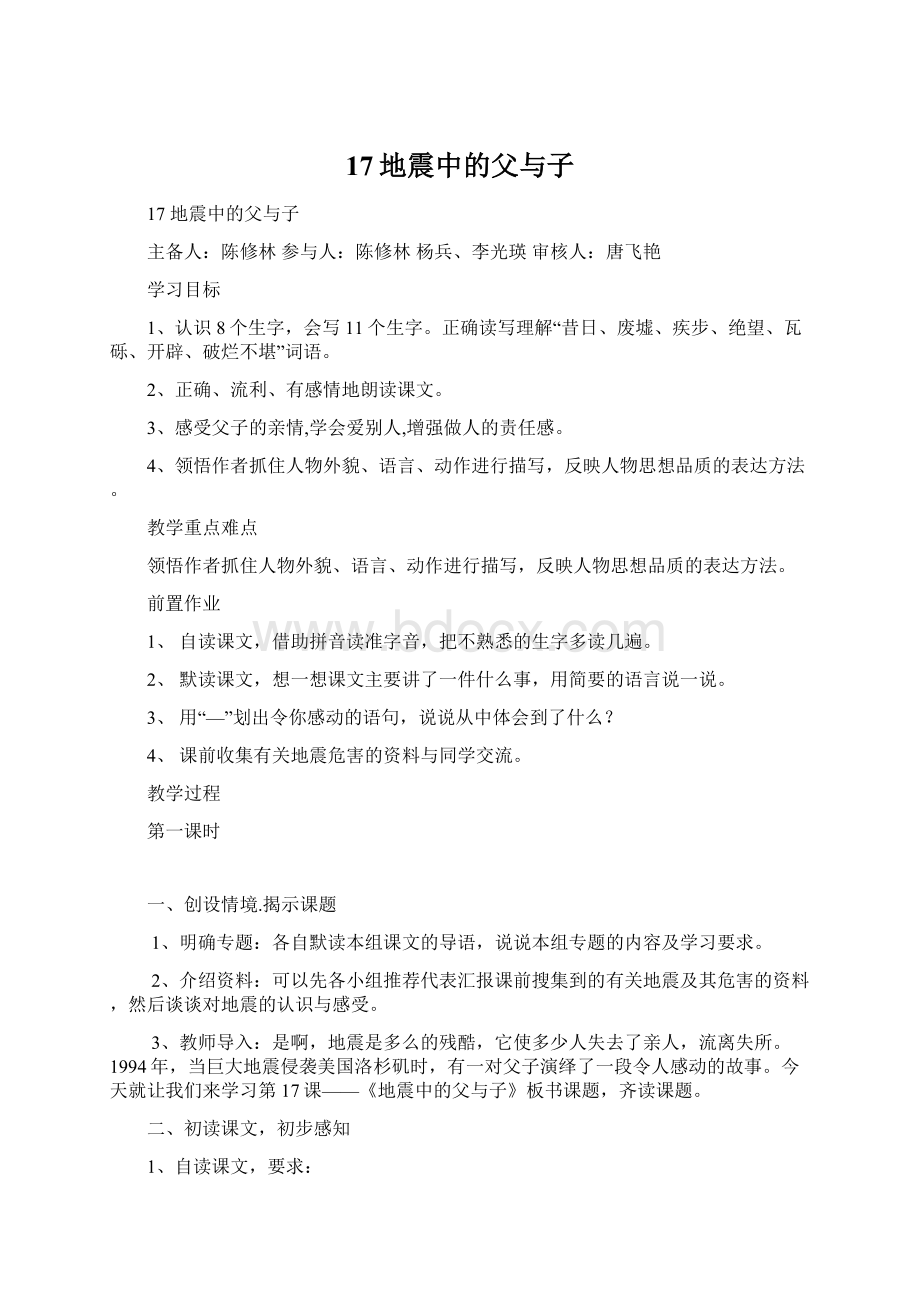 17地震中的父与子Word文档下载推荐.docx_第1页