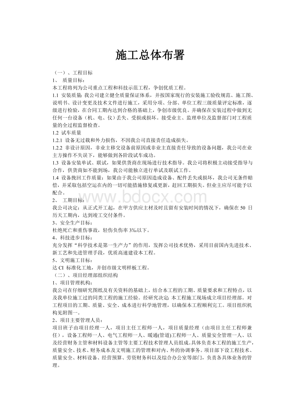 水厂改扩建工程安装工程施工组织设计Word文档格式.doc_第3页