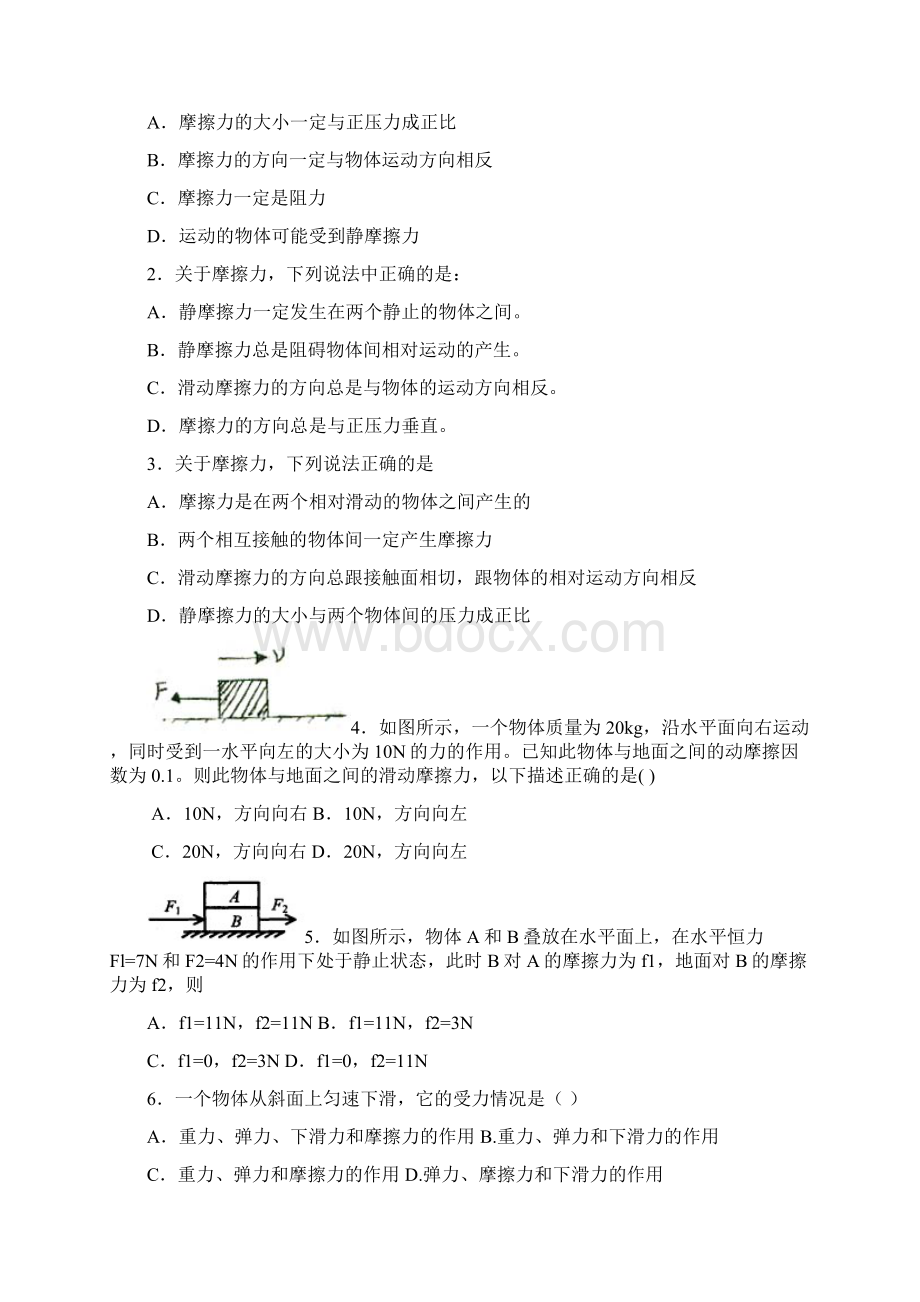 高一物理第三章各节练习题Word文件下载.docx_第3页