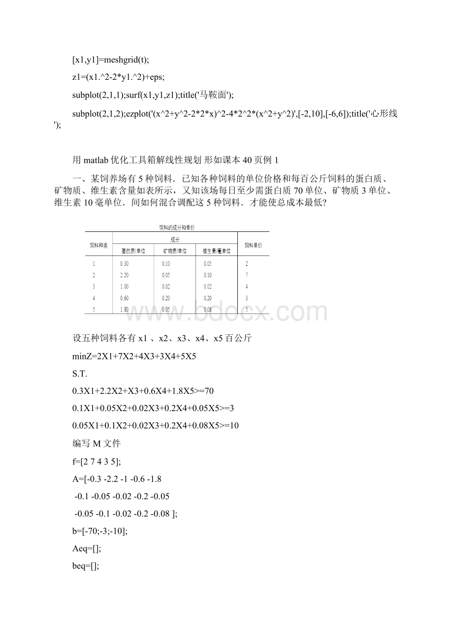 建模.docx_第3页