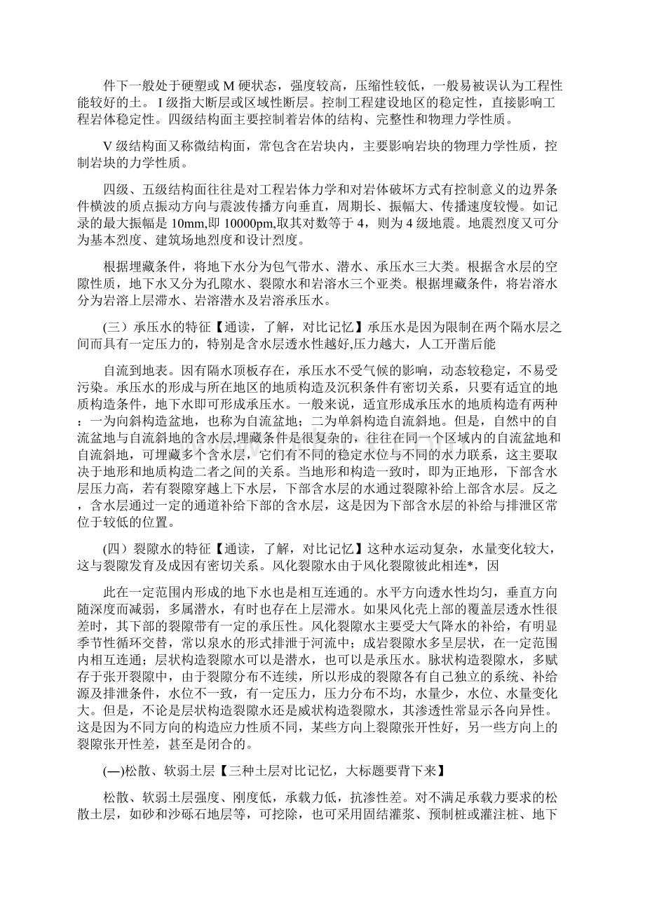 造价土建计量考点解析文档格式.docx_第3页