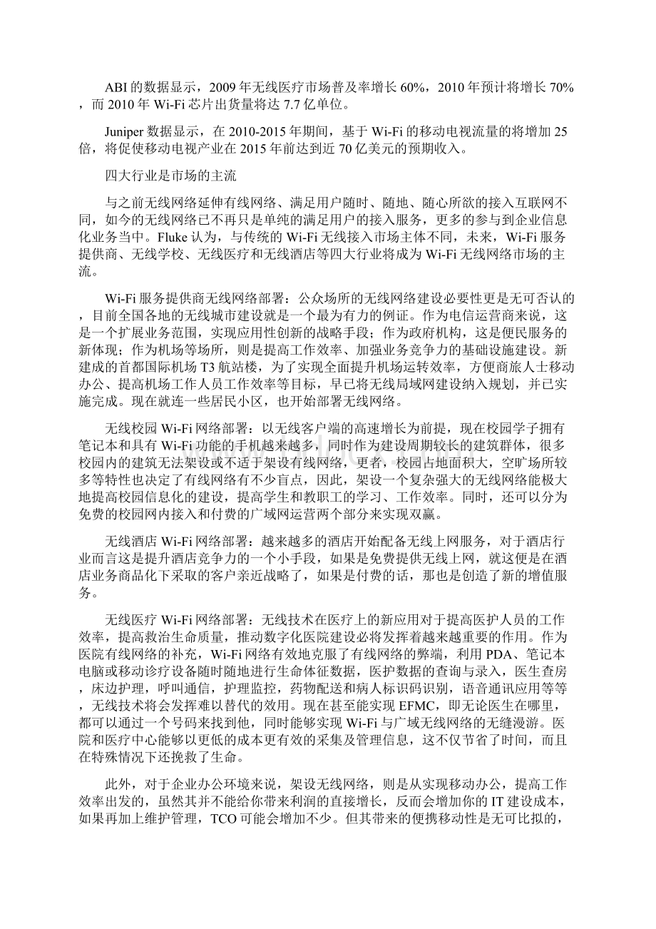 现代网络新技术论文.docx_第2页