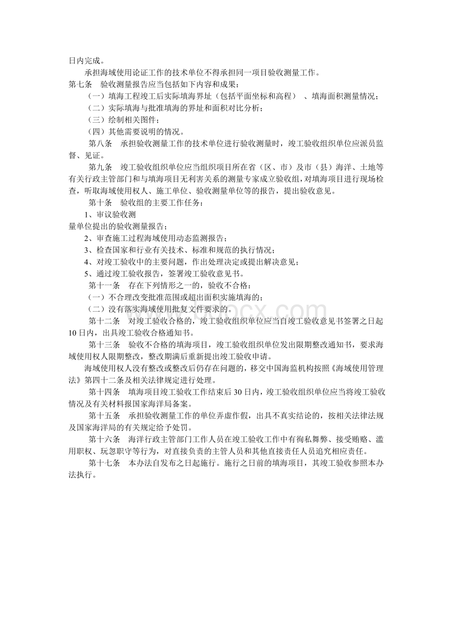 填海项目竣工海域使用验收管理办法Word格式文档下载.doc_第2页