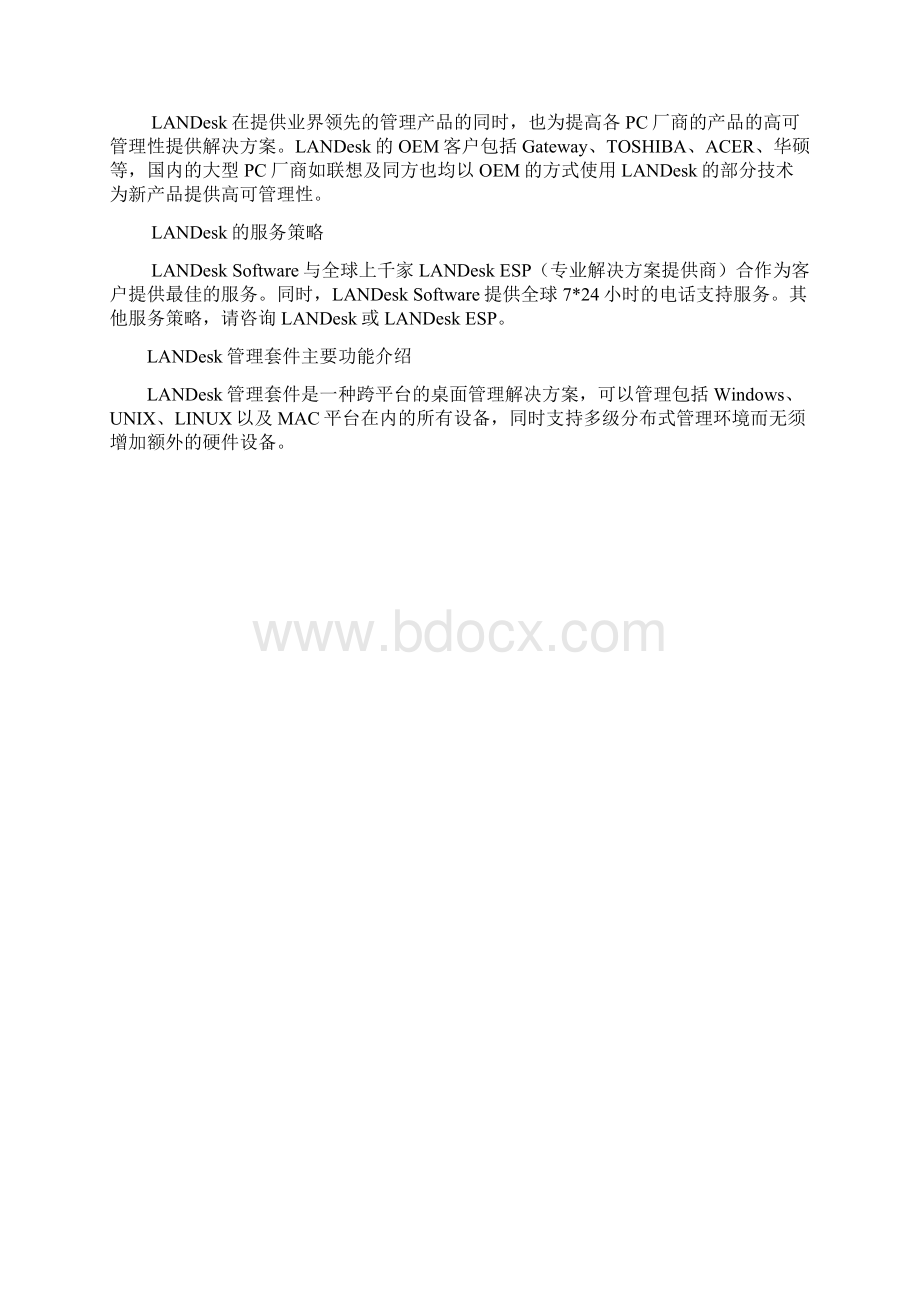 系统解决方案1Word文档下载推荐.docx_第2页