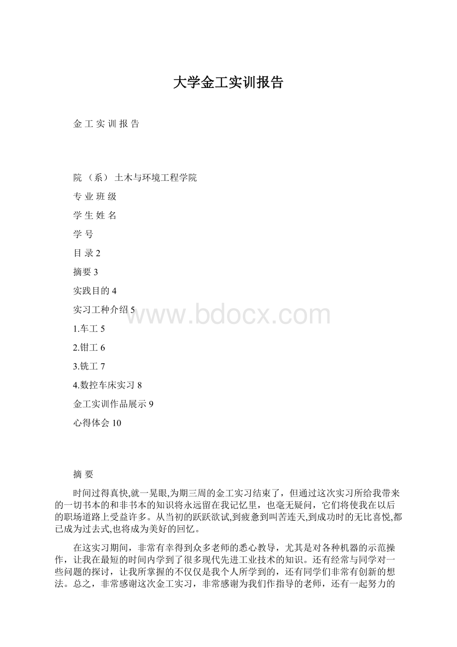 大学金工实训报告.docx_第1页