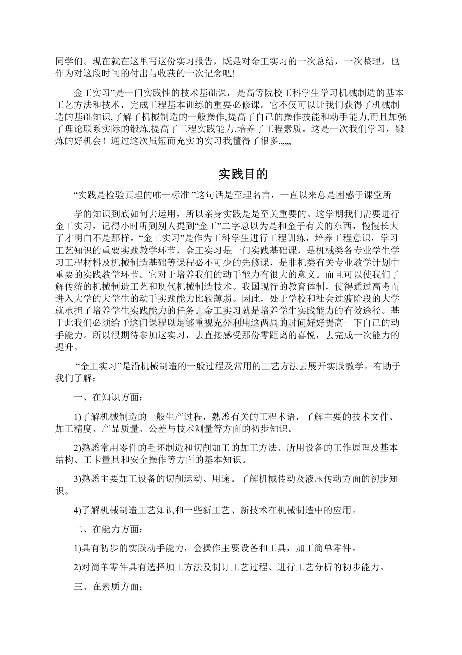 大学金工实训报告.docx_第2页