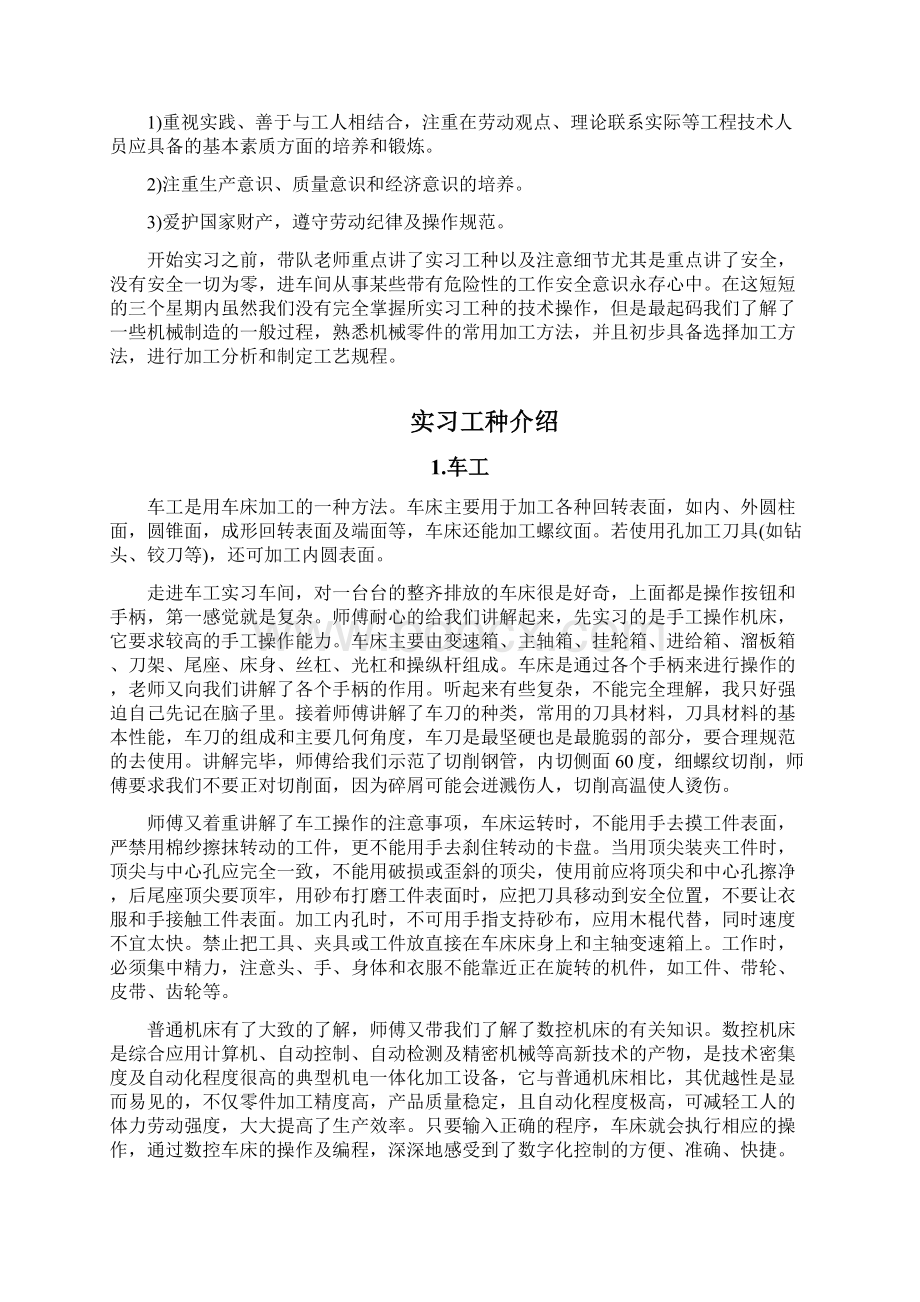 大学金工实训报告.docx_第3页