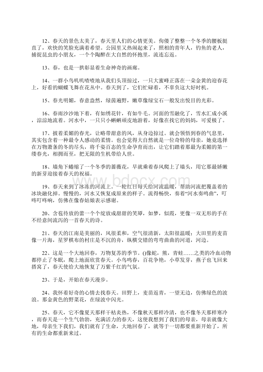 关于春天的话Word文件下载.docx_第2页