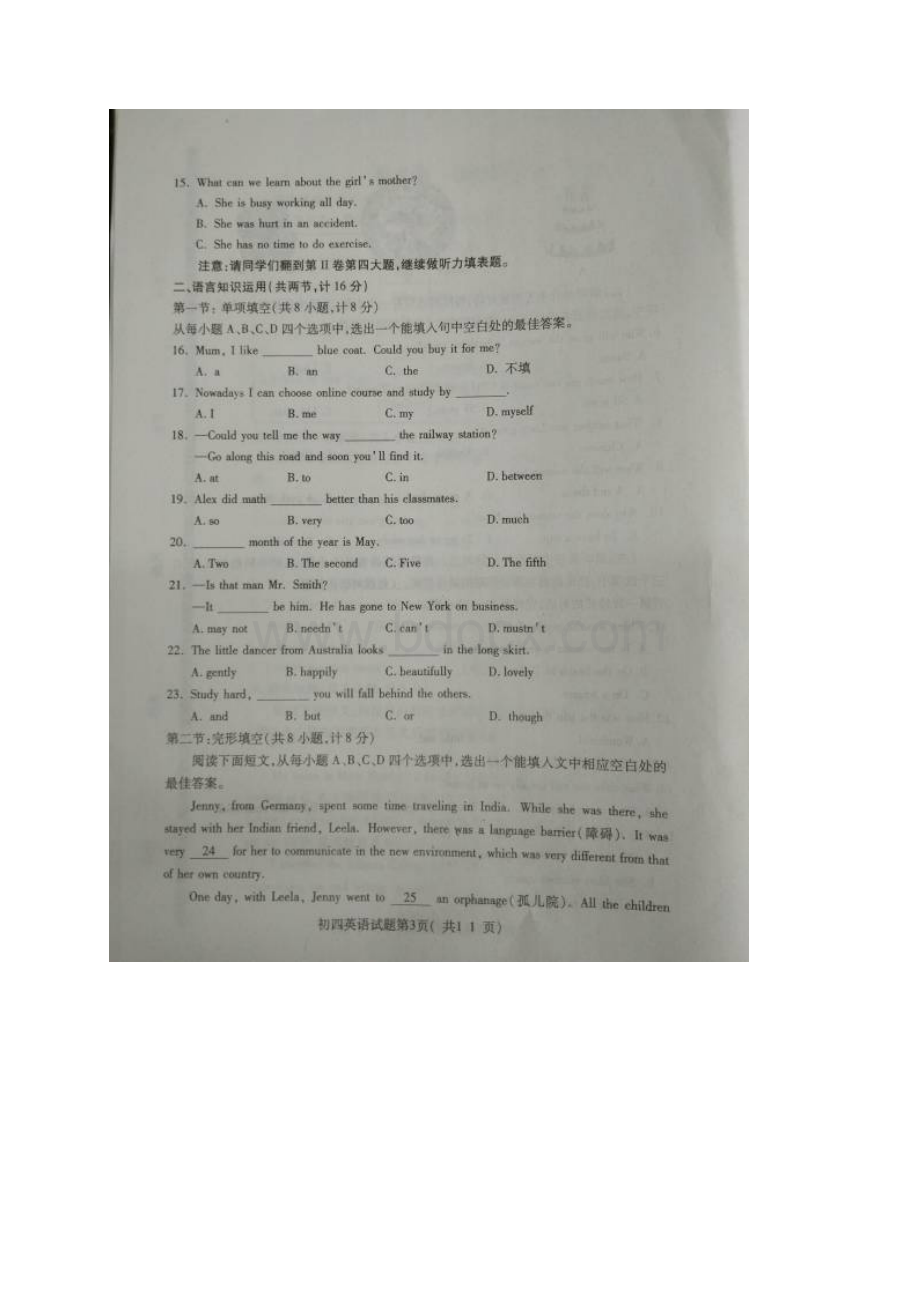 山东省济宁市届九年级英语第一次模拟试题文档格式.docx_第3页