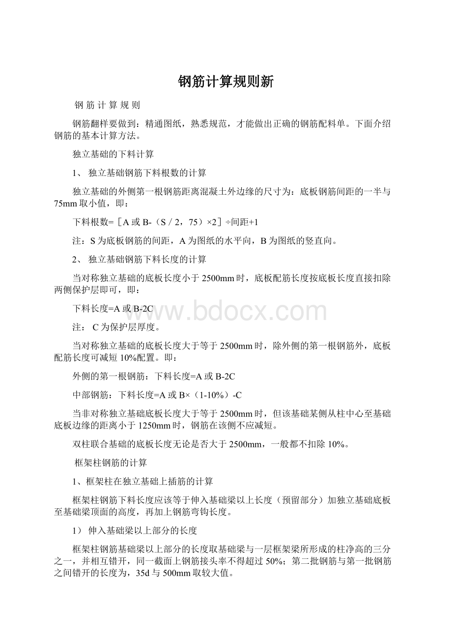 钢筋计算规则新Word格式.docx_第1页