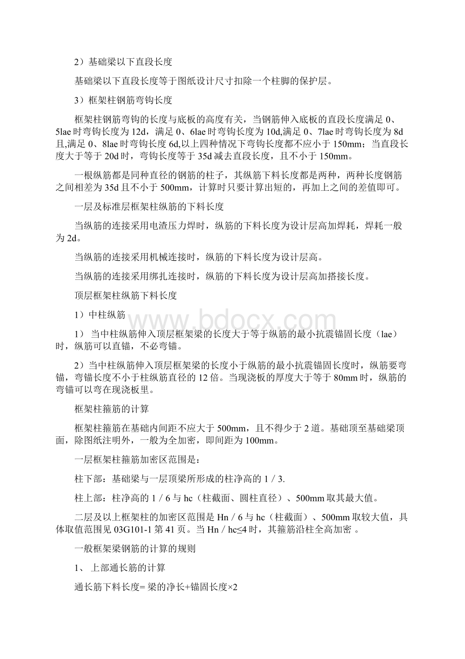 钢筋计算规则新Word格式.docx_第2页