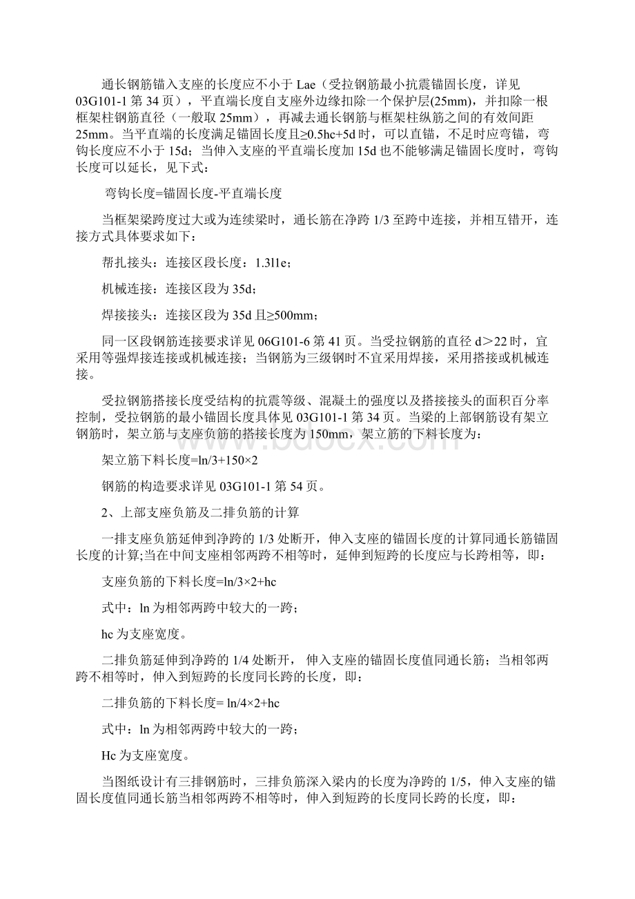 钢筋计算规则新Word格式.docx_第3页