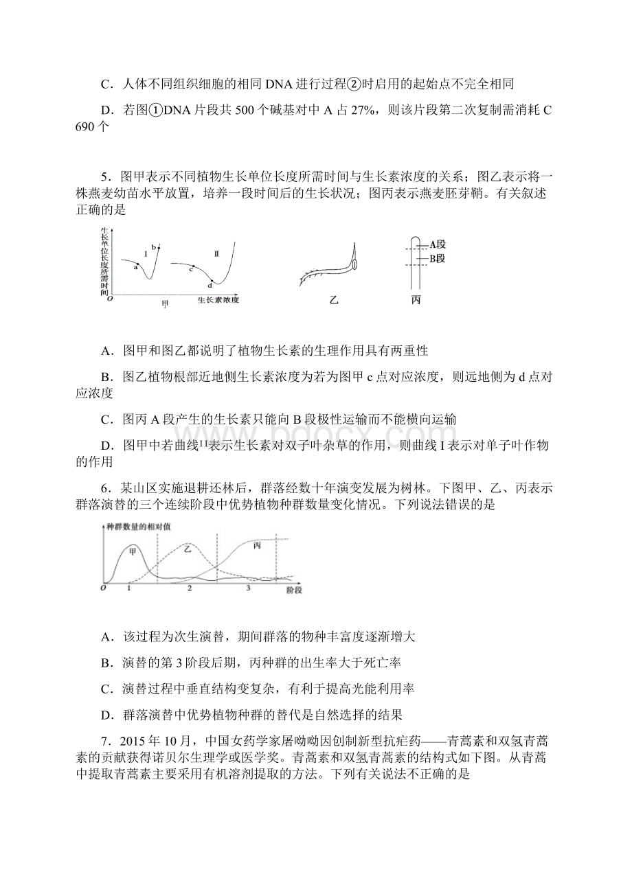 安徽省淮南市届高三第一次模拟理综试题Word格式文档下载.docx_第2页