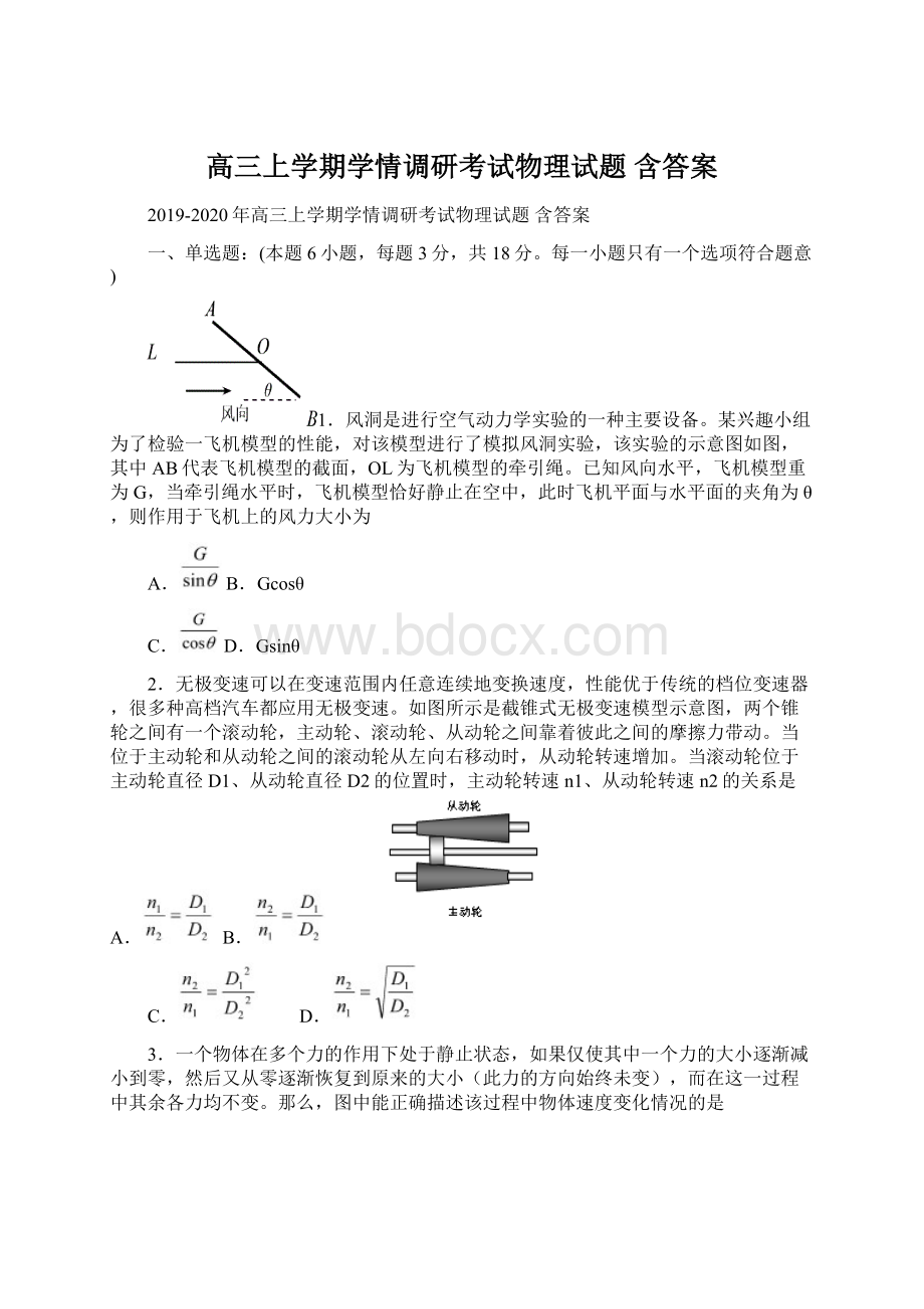 高三上学期学情调研考试物理试题 含答案.docx_第1页