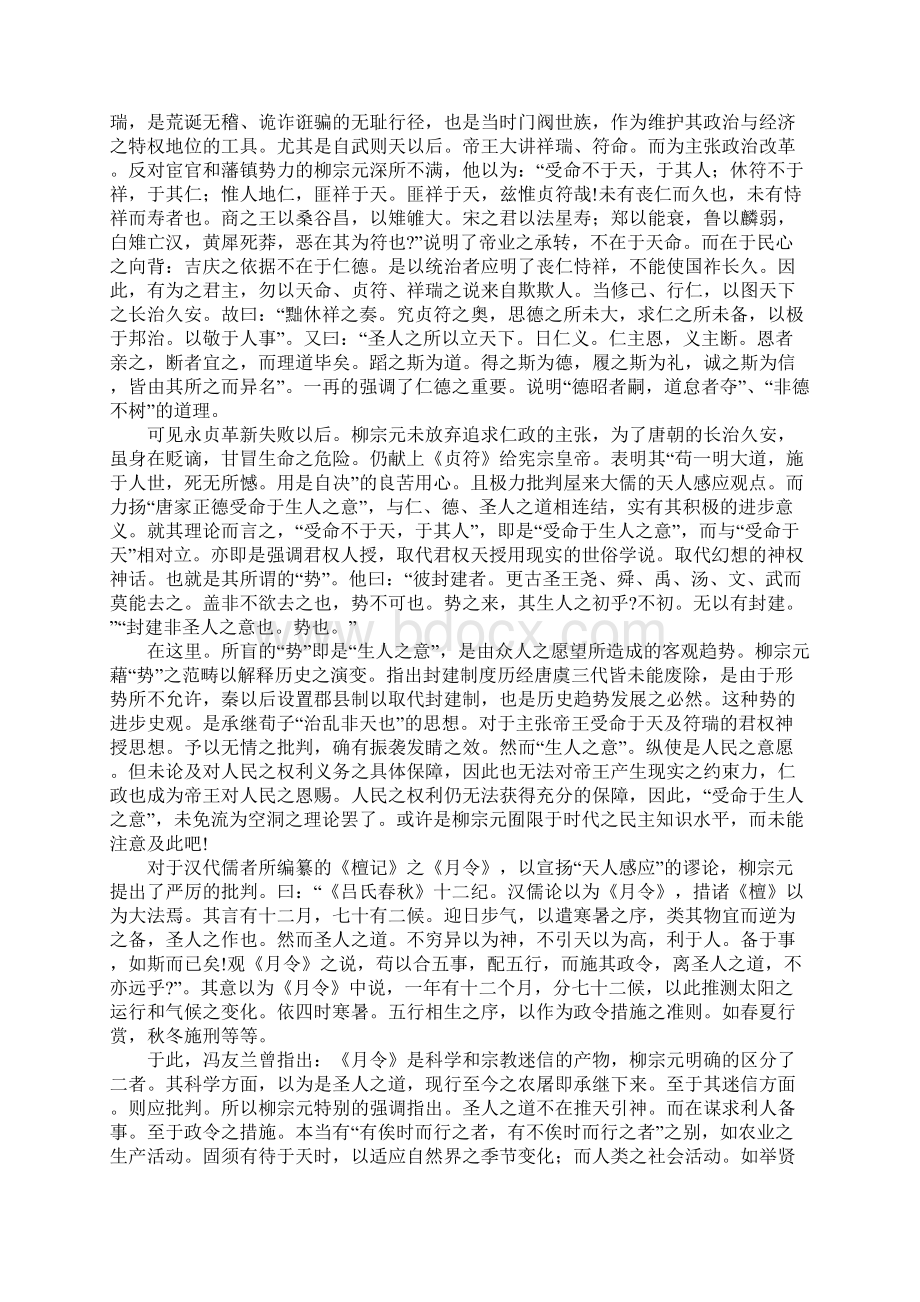 柳宗元的天人不相预论.docx_第3页