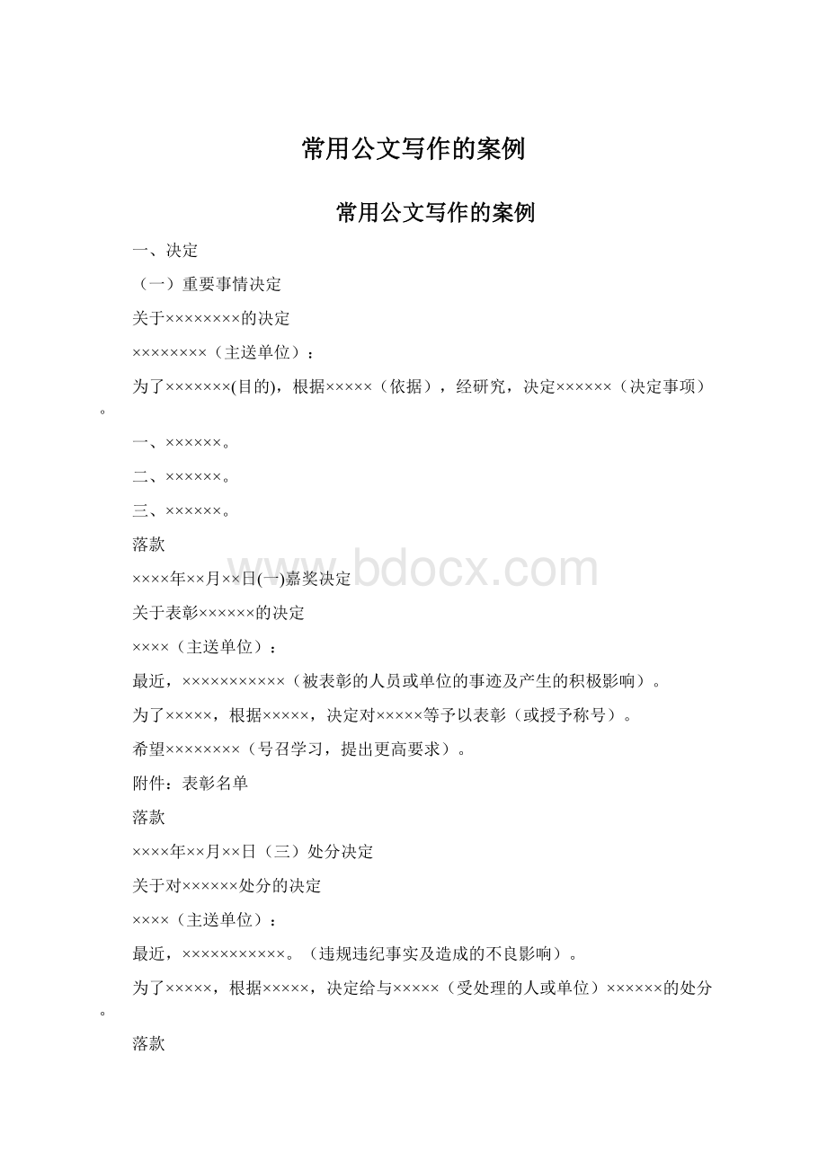 常用公文写作的案例.docx_第1页