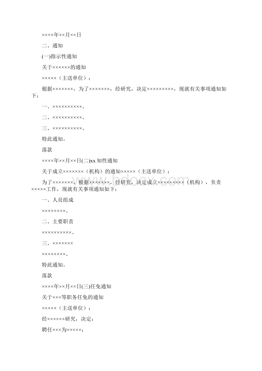 常用公文写作的案例.docx_第2页