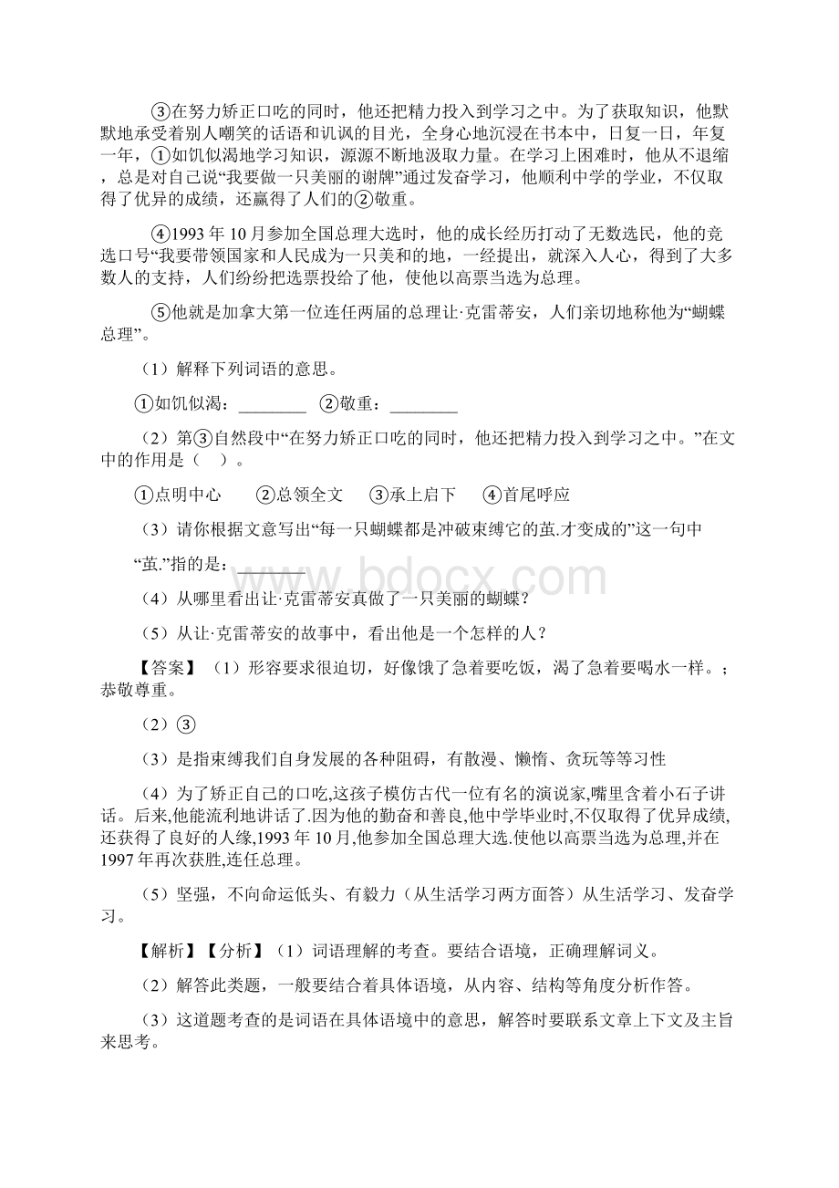 最新部编版五年级下册语文阅读理解试题含答案.docx_第3页