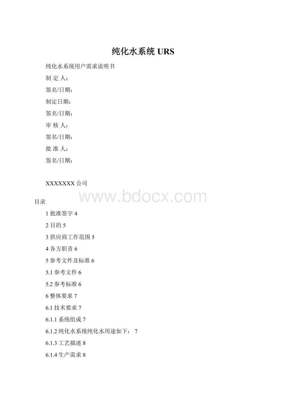 纯化水系统URS.docx