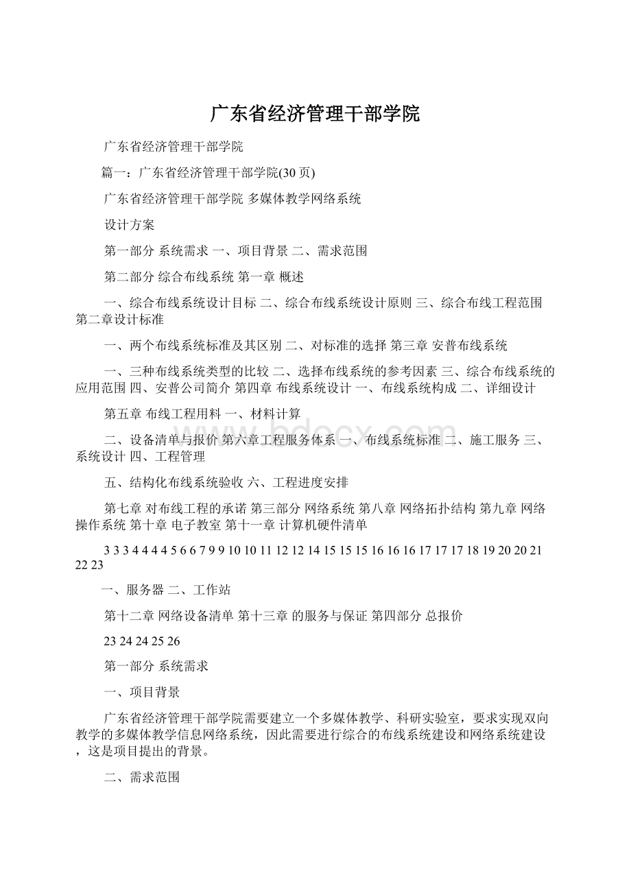 广东省经济管理干部学院.docx_第1页