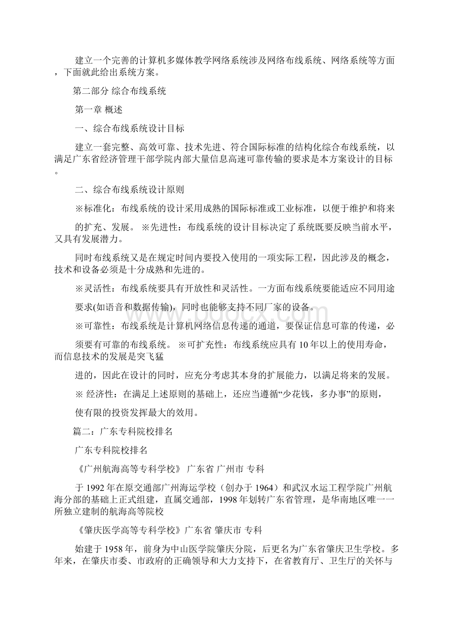 广东省经济管理干部学院Word格式.docx_第2页