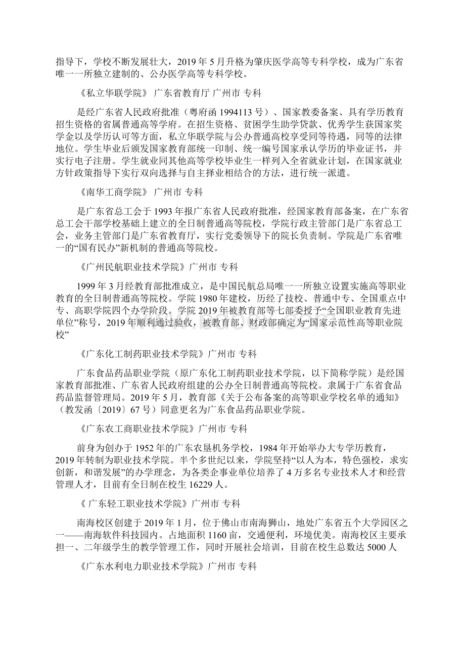 广东省经济管理干部学院.docx_第3页