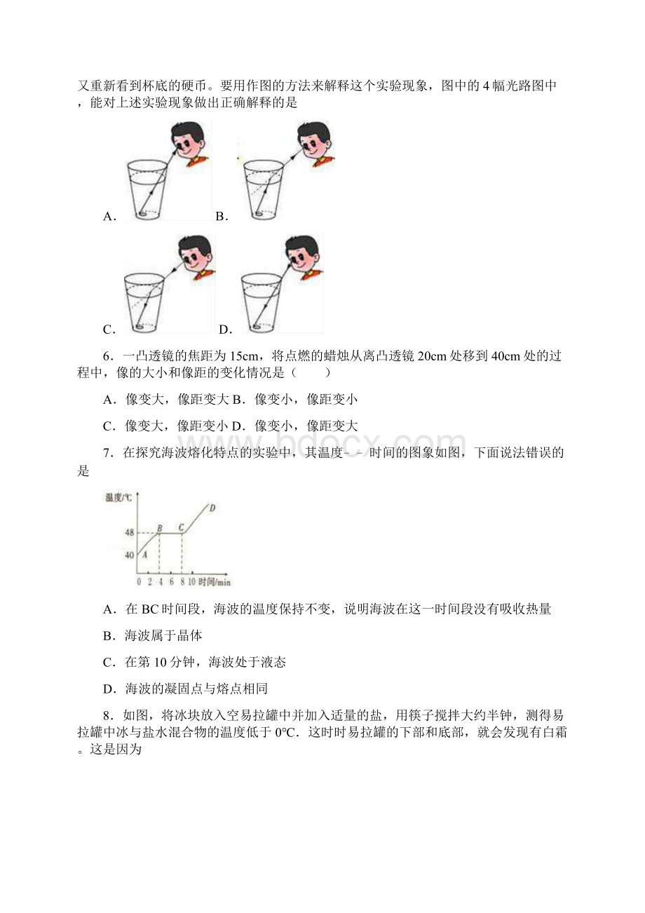 精选4套贵州省遵义市届物理八年级上学期期末调研测试题Word文档下载推荐.docx_第2页