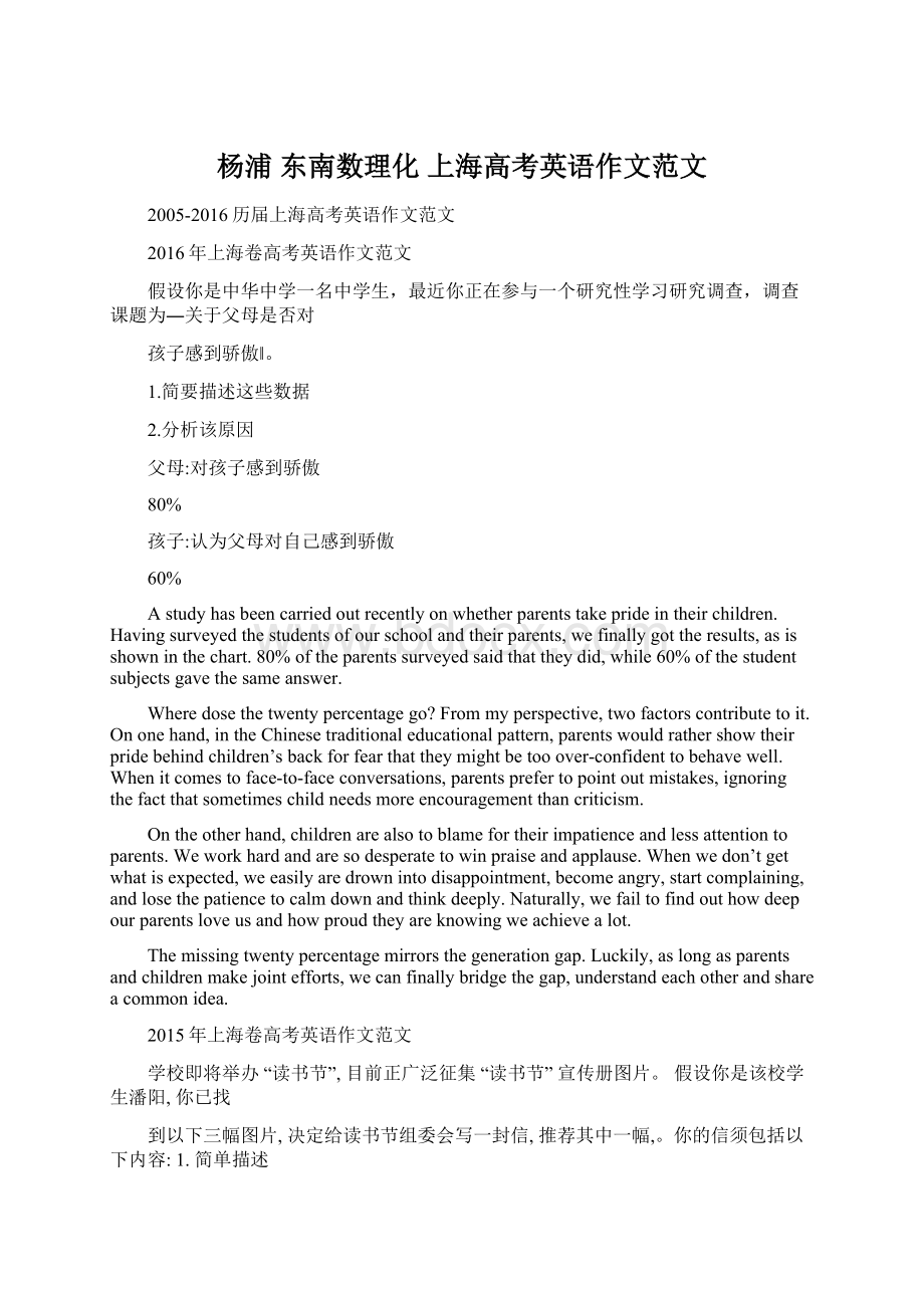 杨浦东南数理化上海高考英语作文范文Word文件下载.docx_第1页