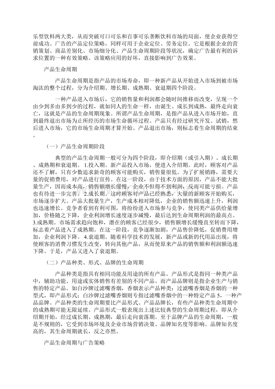 203 解读影视营销系列试论户外广告媒介策略.docx_第2页