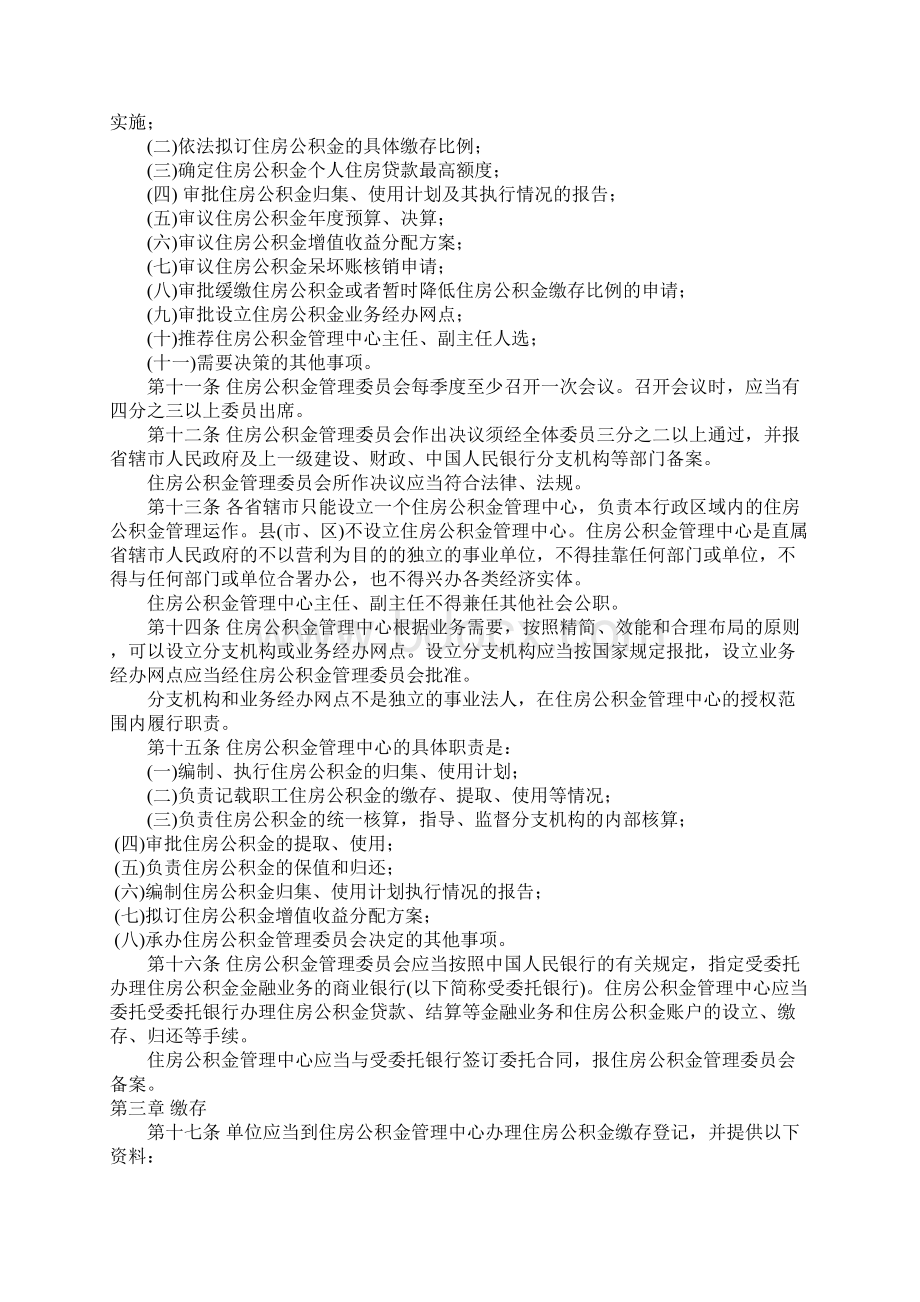 河南省住房公积金管理条例.docx_第2页