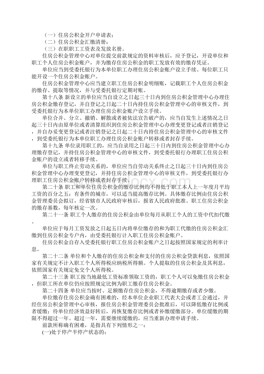 河南省住房公积金管理条例.docx_第3页