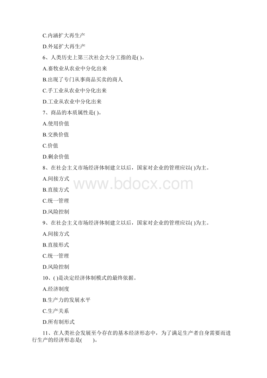 经济师考试初级经济基础试题及答案15pWord格式文档下载.docx_第2页