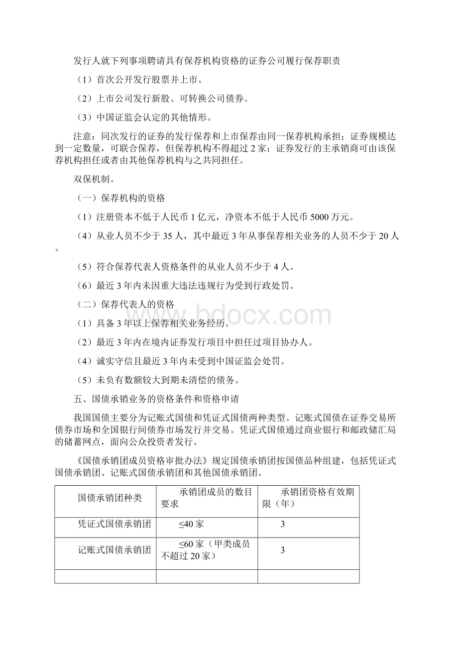 证券考试发行承销三色记忆法.docx_第2页