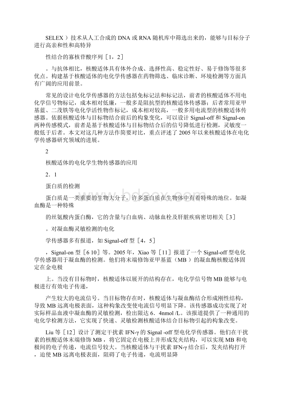 电化学和电化学发光核酸适体传感器.docx_第2页