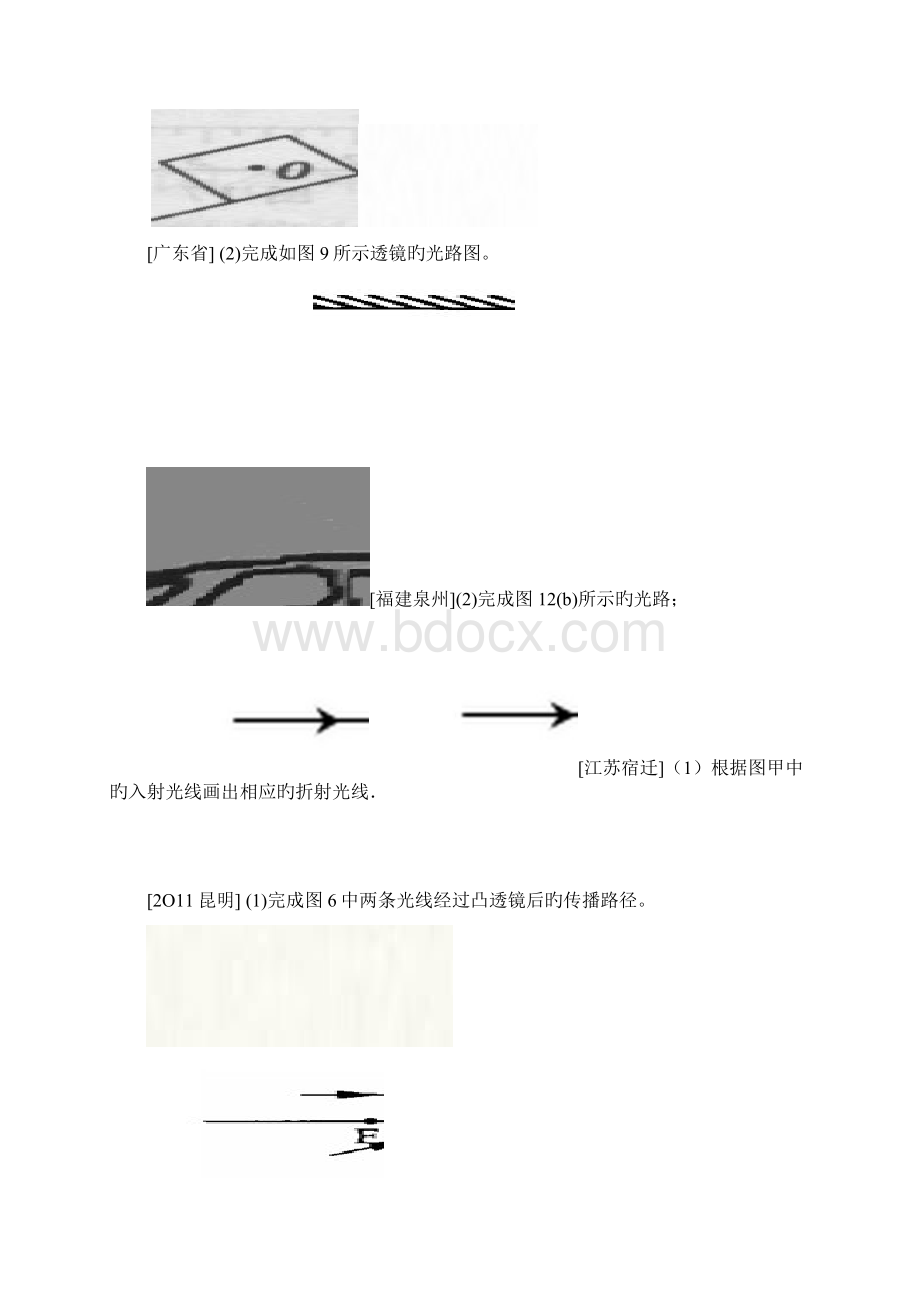 初中物理第3章 透镜及其应用精选105题.docx_第3页