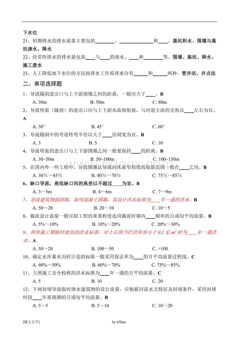 水利工程施工题库.doc_第3页