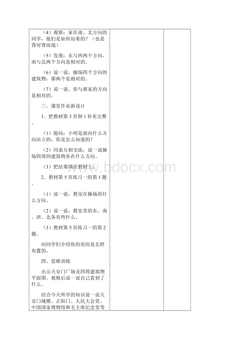 新课标三年级下册数学《位置与方向》.docx_第3页