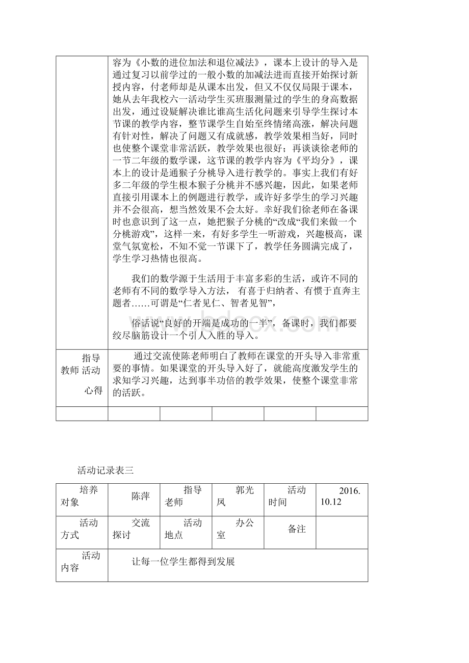 郭光凤5结对帮带活动记录Word文档下载推荐.docx_第3页