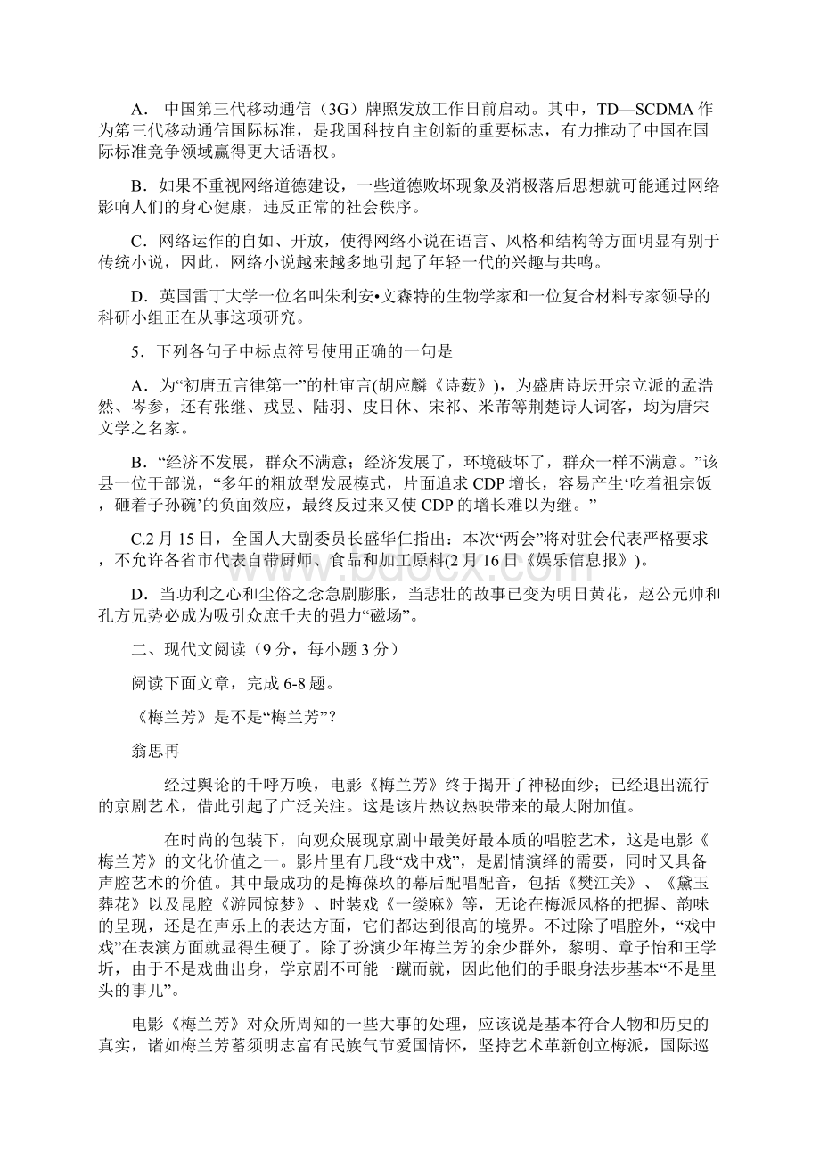 天津市七校届高三联考语文Word版含答案Word格式文档下载.docx_第2页